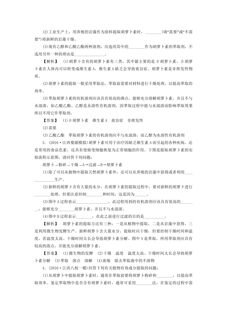 高考生物一轮复习 分层限时跟踪练38 生物技术在其他方面的应用-人教版高三全册生物试题_第2页