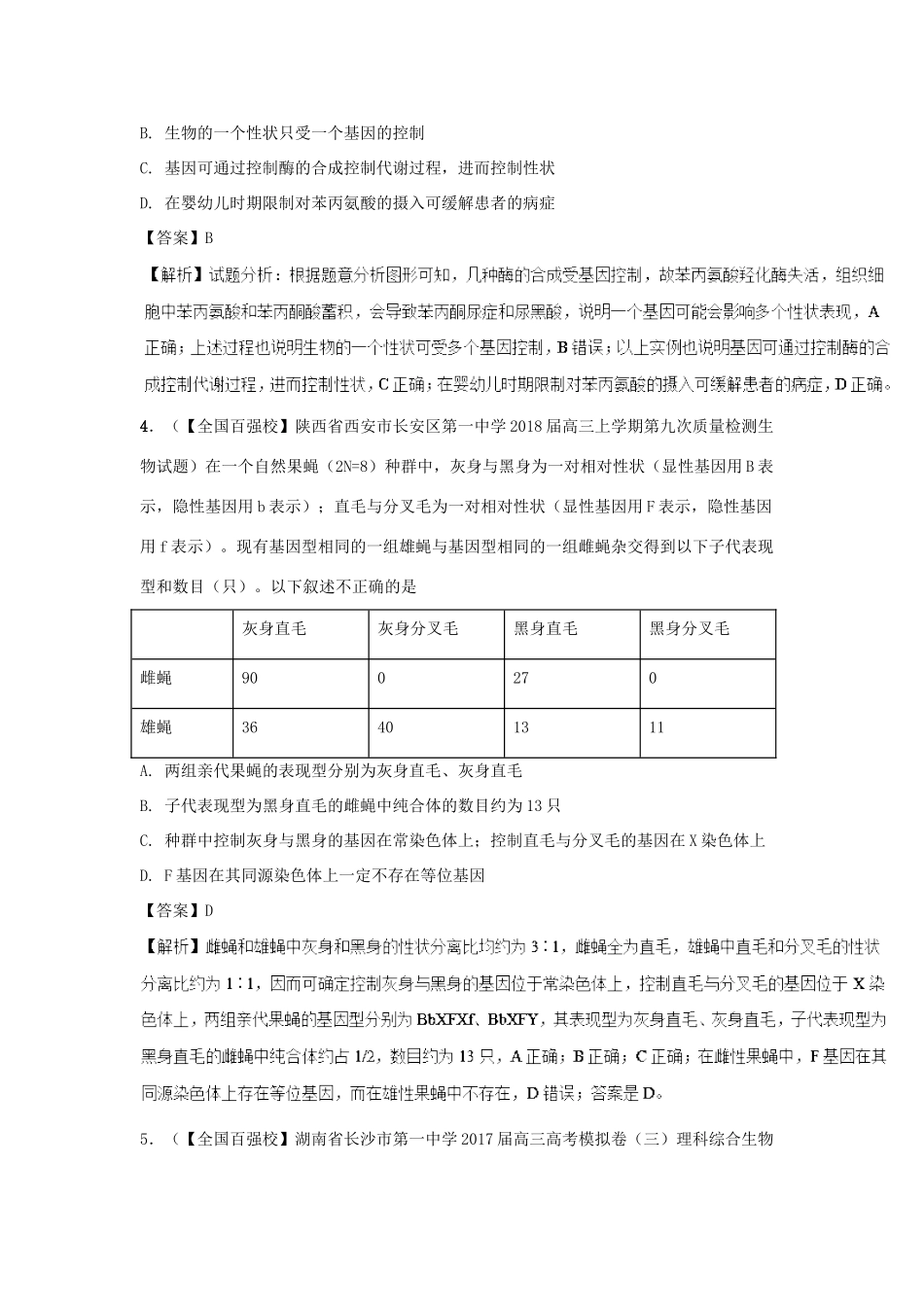高考生物三轮冲刺 优选练题（4）-人教版高三生物试题_第2页
