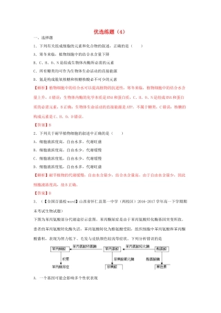 高考生物三轮冲刺 优选练题（4）-人教版高三生物试题
