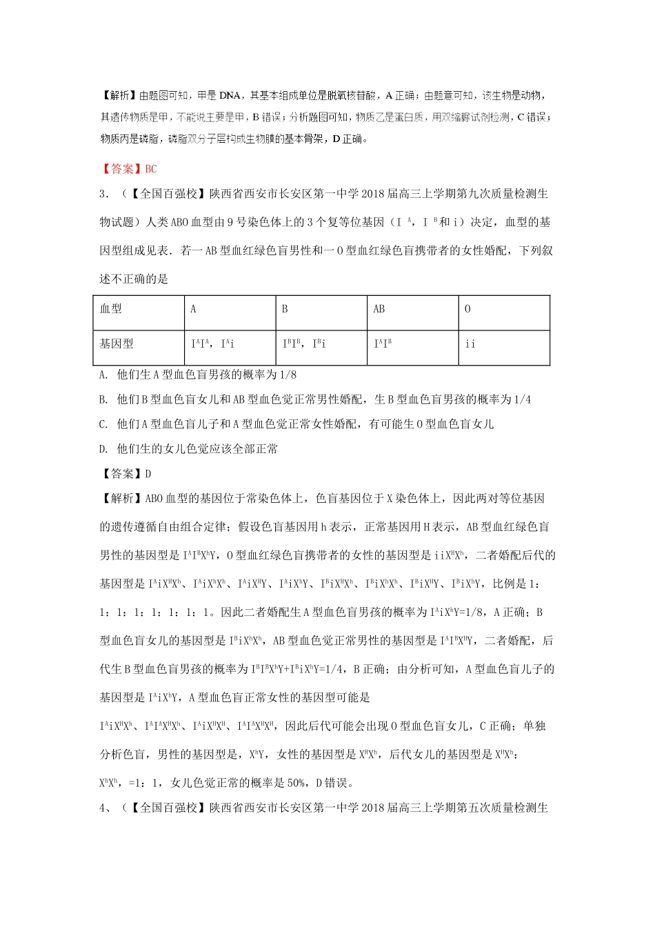 高考生物三轮冲刺 优选练题（5）-人教版高三生物试题_第3页