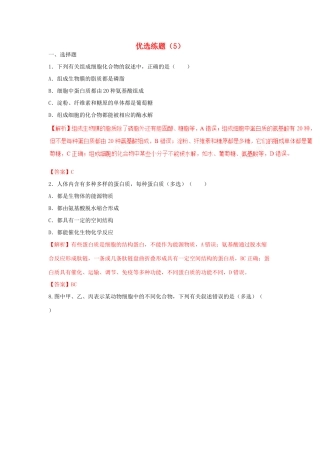 高考生物三轮冲刺 优选练题（5）-人教版高三生物试题