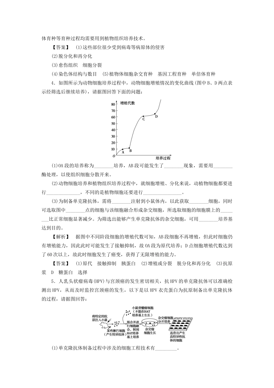 高考生物一轮复习 分层限时跟踪练40 细胞工程-人教版高三全册生物试题_第3页