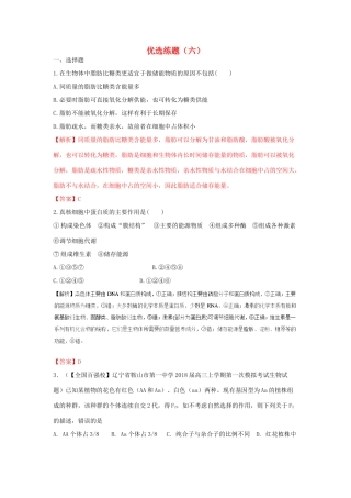 高考生物三轮冲刺 优选练题（6）-人教版高三生物试题