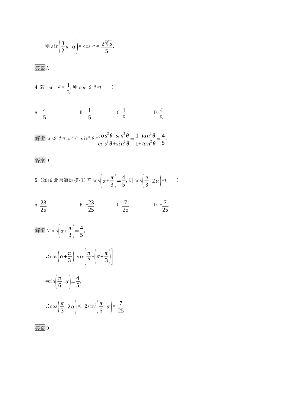 高考数学大二轮复习 能力升级练（五）三角函数的图象与性质 理-人教版高三数学试题_第2页