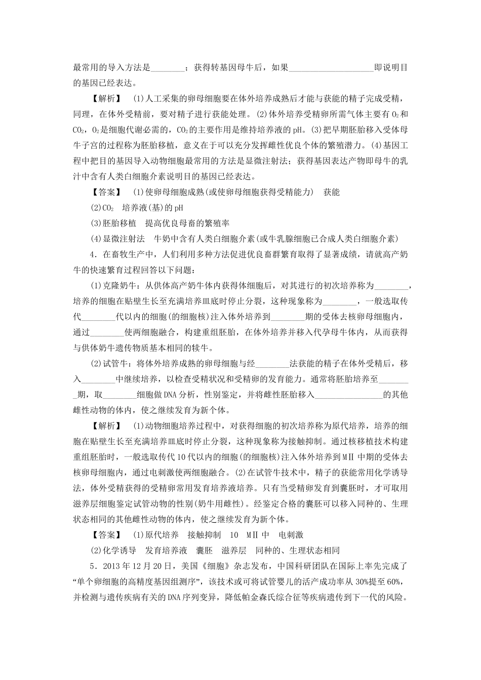 高考生物一轮复习 分层限时跟踪练41 胚胎工程与生物技术的安全性和伦理问题-人教版高三全册生物试题_第3页