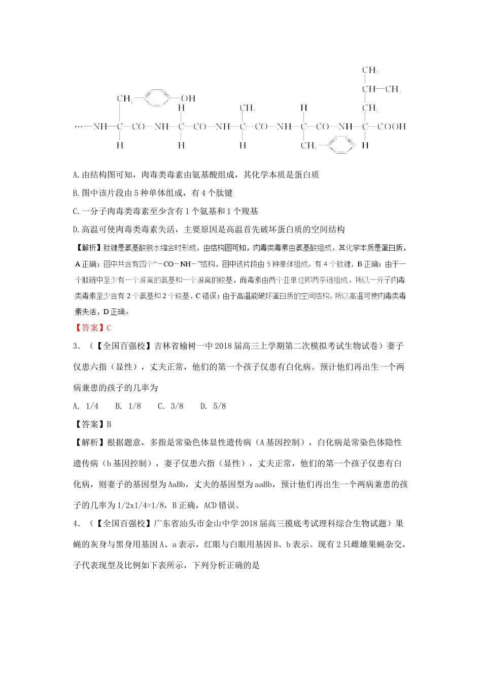 高考生物三轮冲刺 优选练题（7）-人教版高三生物试题_第2页