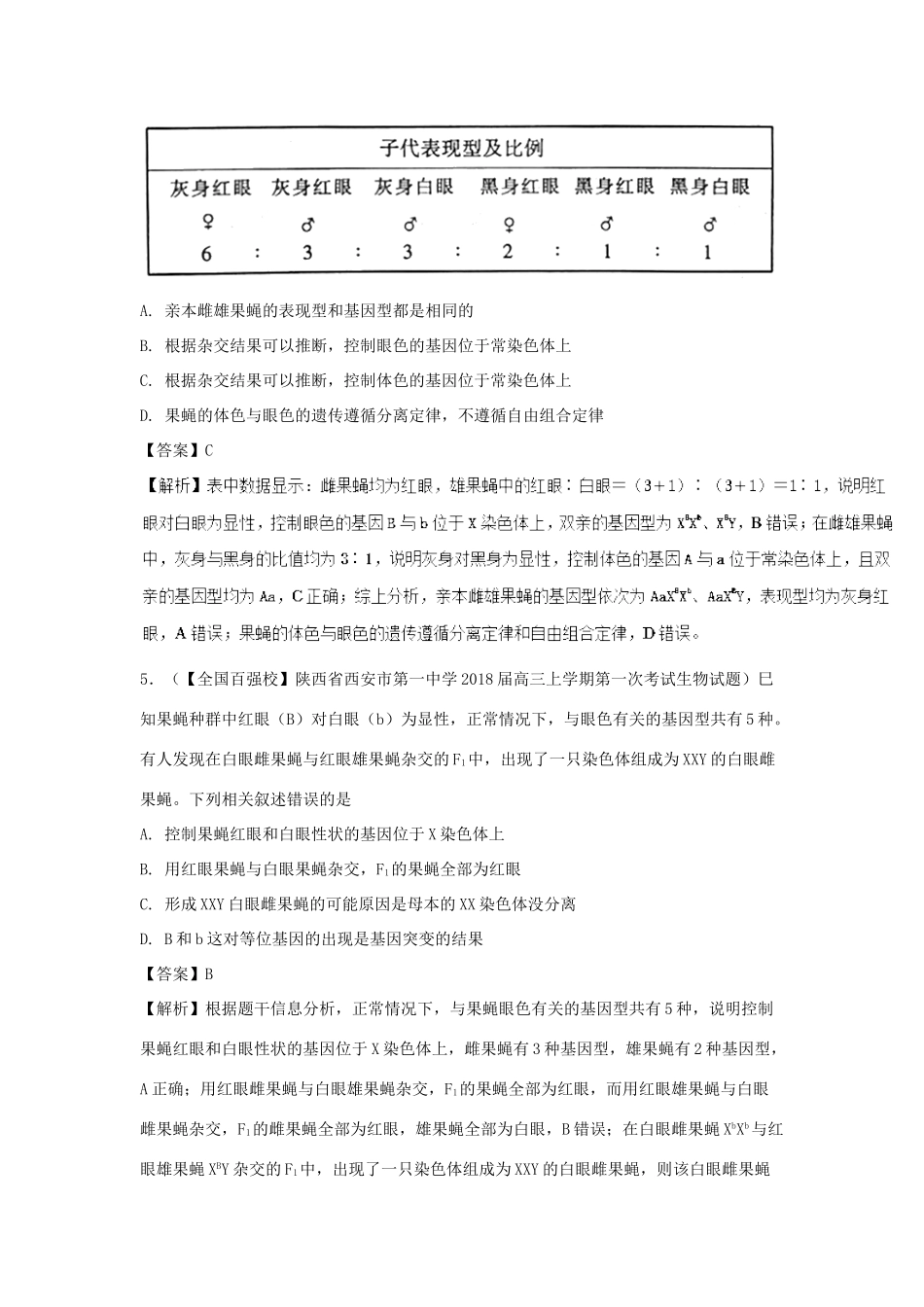 高考生物三轮冲刺 优选练题（7）-人教版高三生物试题_第3页
