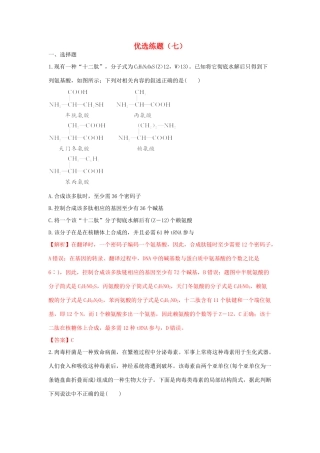 高考生物三轮冲刺 优选练题（7）-人教版高三生物试题