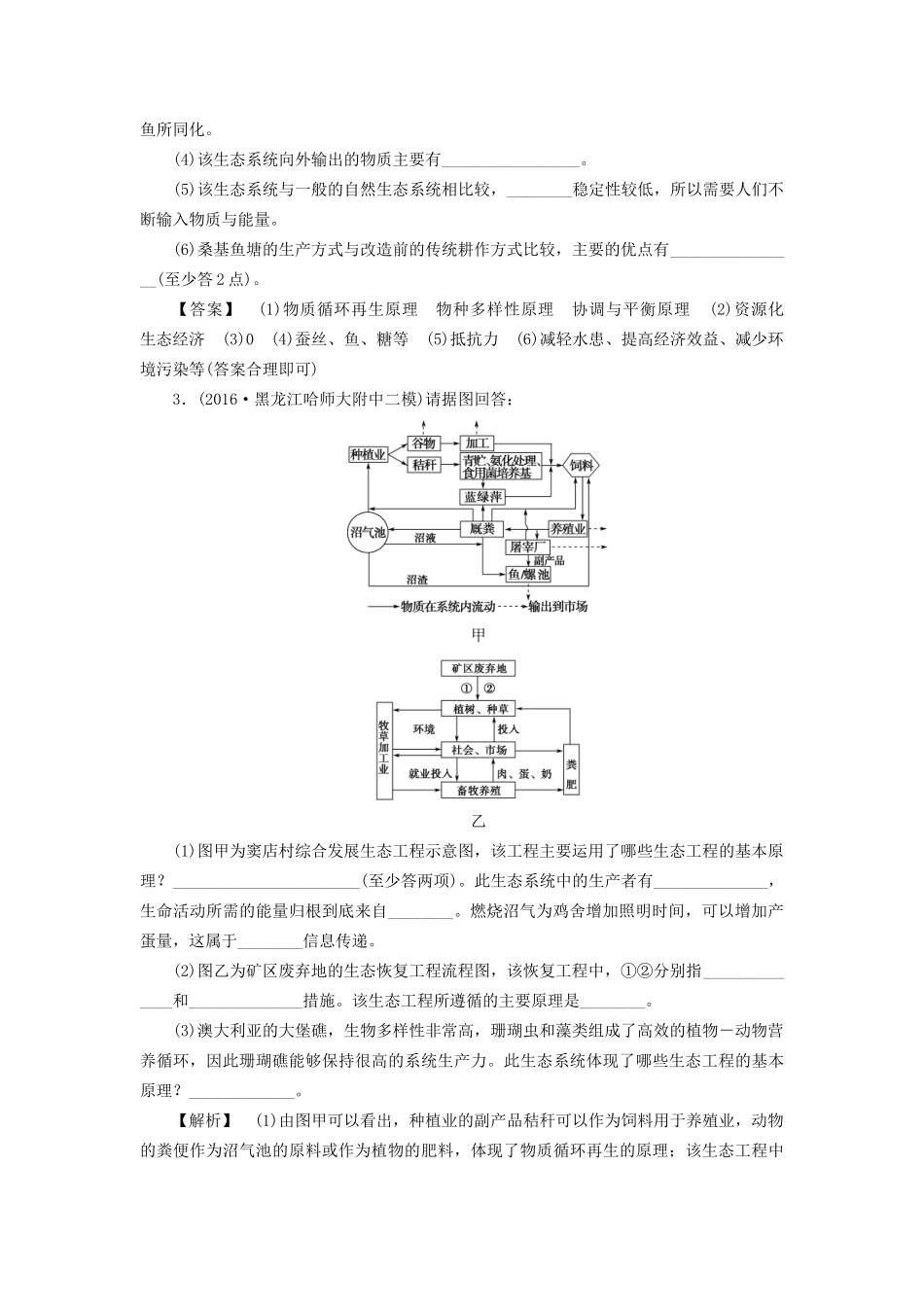 高考生物一轮复习 分层限时跟踪练42 生态工程-人教版高三全册生物试题_第2页