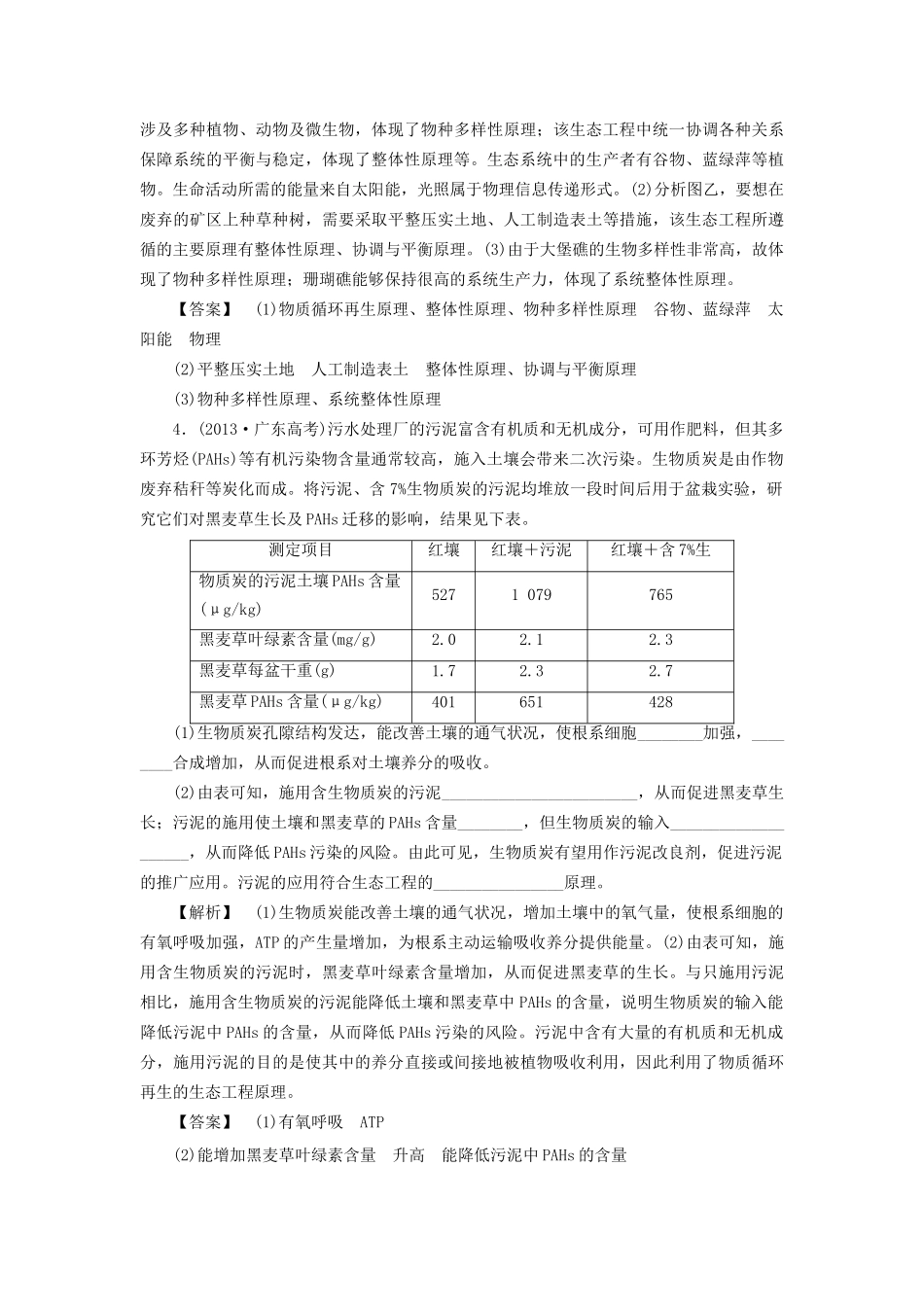 高考生物一轮复习 分层限时跟踪练42 生态工程-人教版高三全册生物试题_第3页