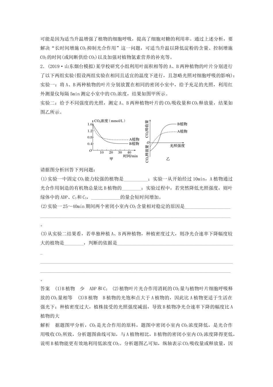 高考生物三轮冲刺 增分练大题细练“42”第1练 植物生理（含解析）-人教版高三生物试题_第2页