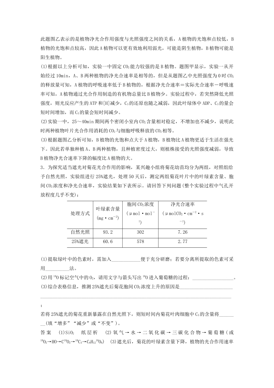 高考生物三轮冲刺 增分练大题细练“42”第1练 植物生理（含解析）-人教版高三生物试题_第3页