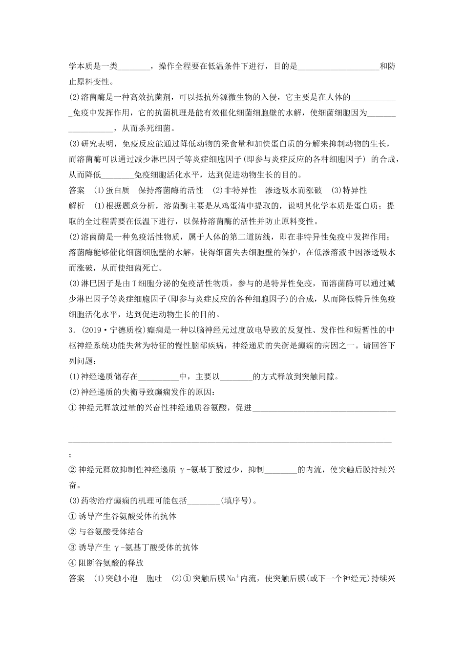 高考生物三轮冲刺 增分练大题细练“42”第2练 动物调节（含解析）-人教版高三生物试题_第2页