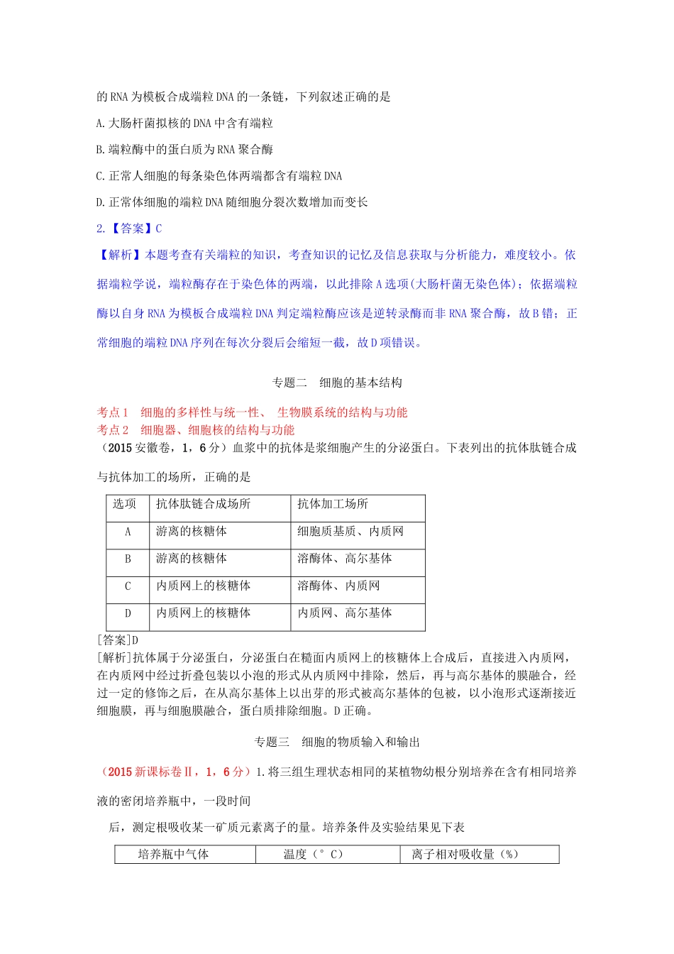 高考生物一轮复习 年高考题分类汇编-人教版高三全册生物试题_第2页
