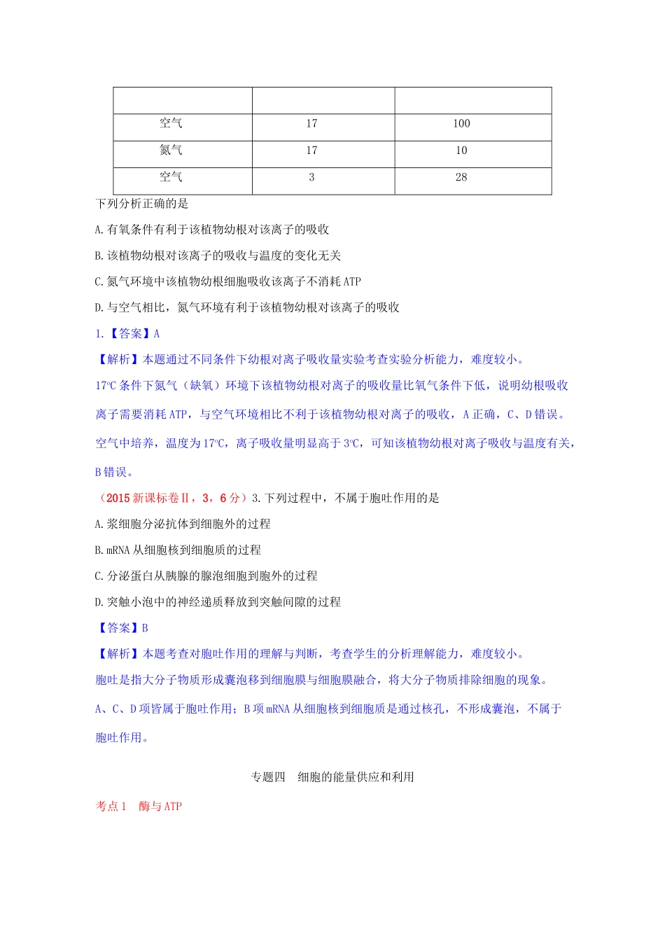 高考生物一轮复习 年高考题分类汇编-人教版高三全册生物试题_第3页