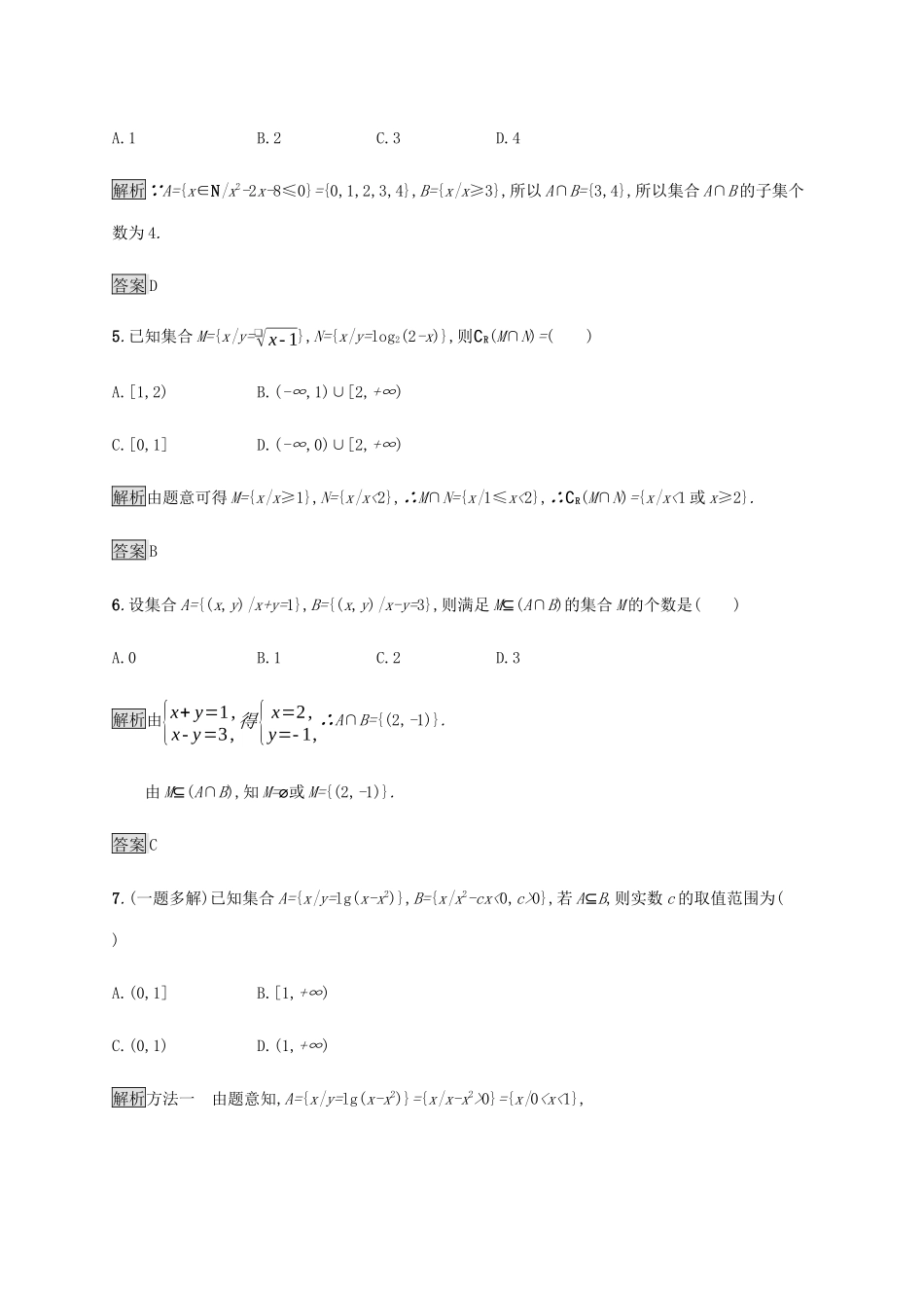 高考数学大二轮复习 能力升级练（一）集合与常用逻辑用语 文-人教版高三数学试题_第2页