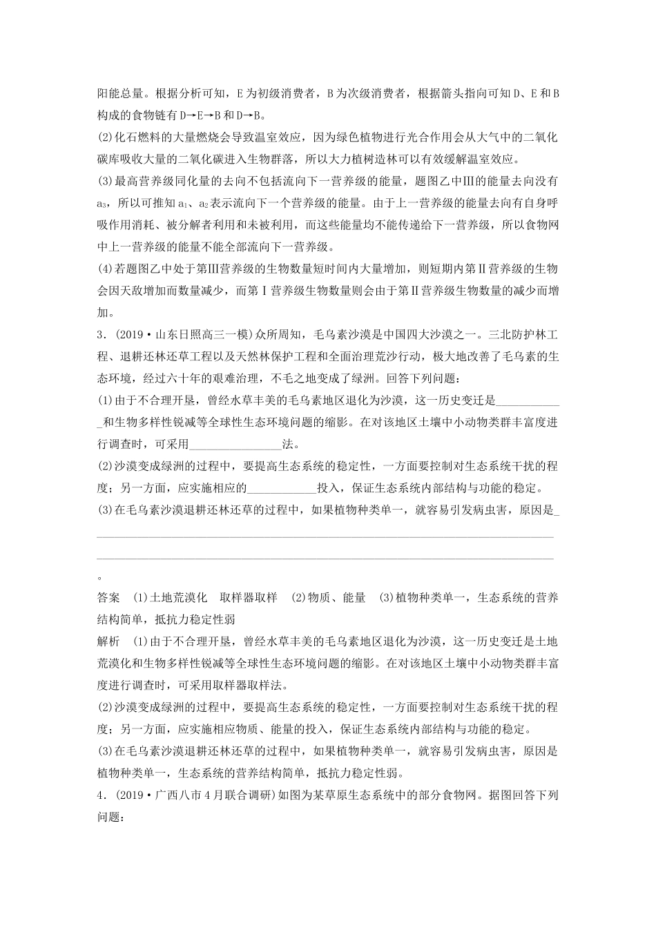高考生物三轮冲刺 增分练大题细练“42”第3练 生态系统（含解析）-人教版高三生物试题_第3页