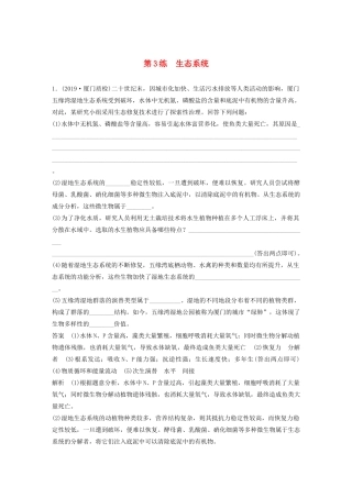 高考生物三轮冲刺 增分练大题细练“42”第3练 生态系统（含解析）-人教版高三生物试题