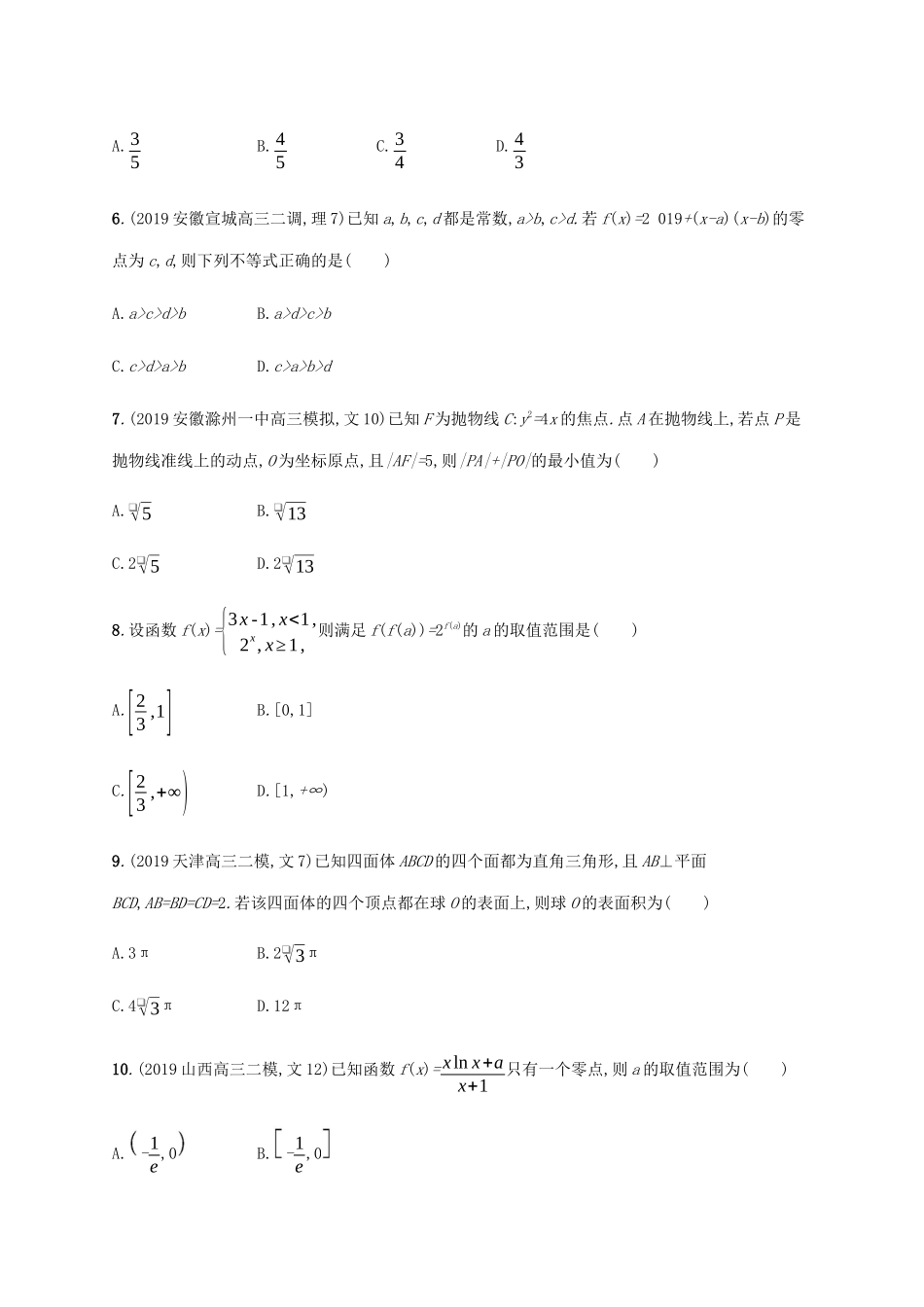 高考数学大二轮复习 专题突破练1 选择题、填空题的解法 理-人教版高三数学试题_第2页