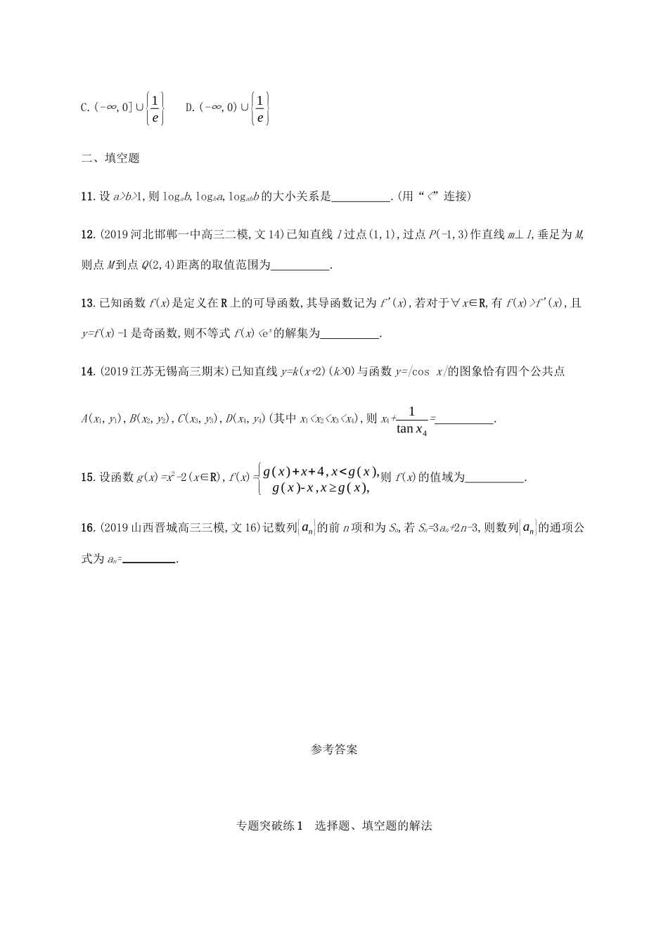 高考数学大二轮复习 专题突破练1 选择题、填空题的解法 理-人教版高三数学试题_第3页