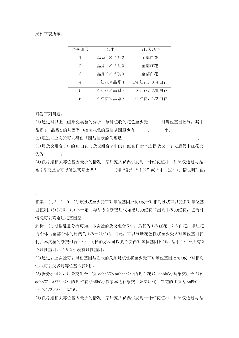 高考生物三轮冲刺 增分练大题细练“42”第4练 遗传变异（含解析）-人教版高三生物试题_第2页