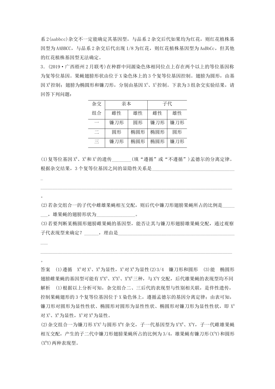 高考生物三轮冲刺 增分练大题细练“42”第4练 遗传变异（含解析）-人教版高三生物试题_第3页