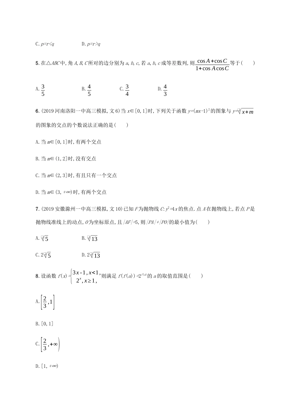 高考数学大二轮复习 专题突破练1 选择题、填空题的解法 文-人教版高三数学试题_第2页