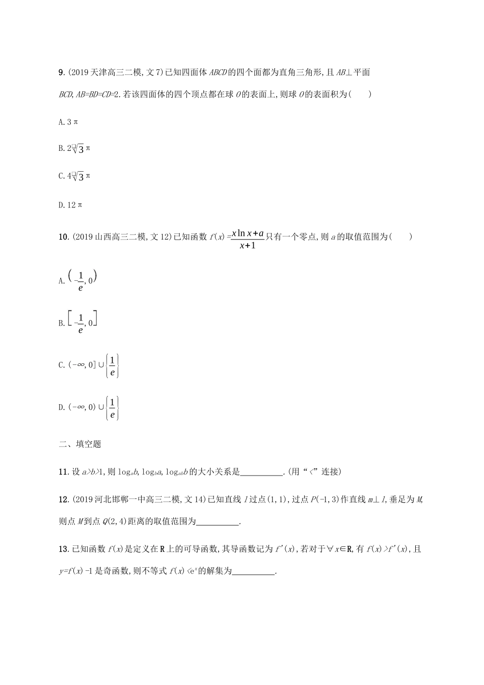 高考数学大二轮复习 专题突破练1 选择题、填空题的解法 文-人教版高三数学试题_第3页