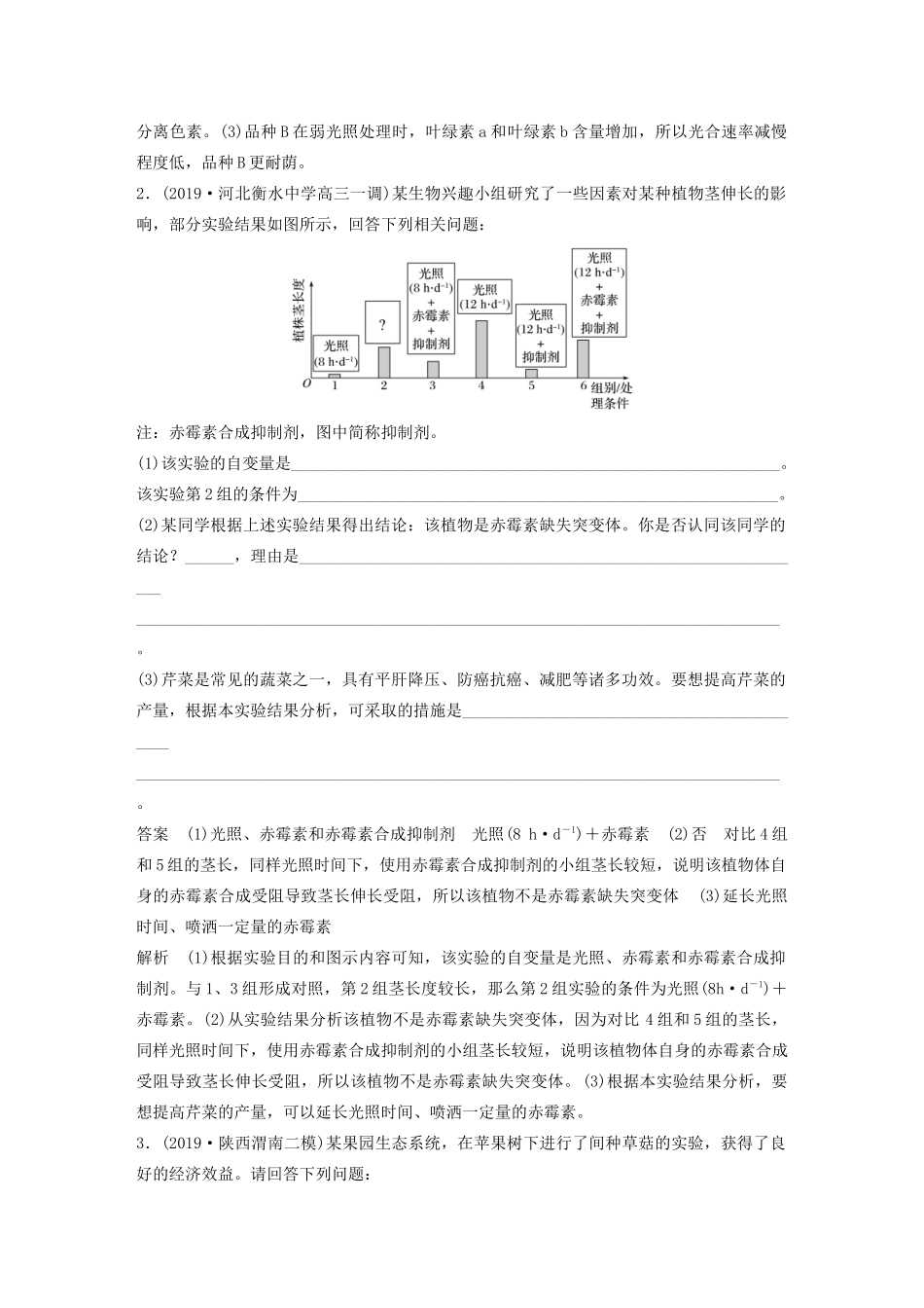 高考生物三轮冲刺 增分练大题细练“42”第5练 综合练A（含解析）-人教版高三生物试题_第2页