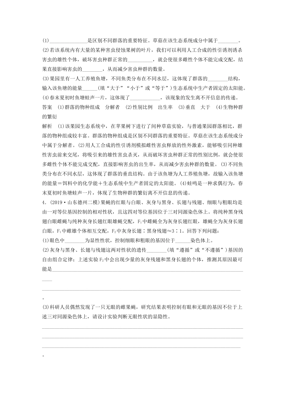 高考生物三轮冲刺 增分练大题细练“42”第5练 综合练A（含解析）-人教版高三生物试题_第3页