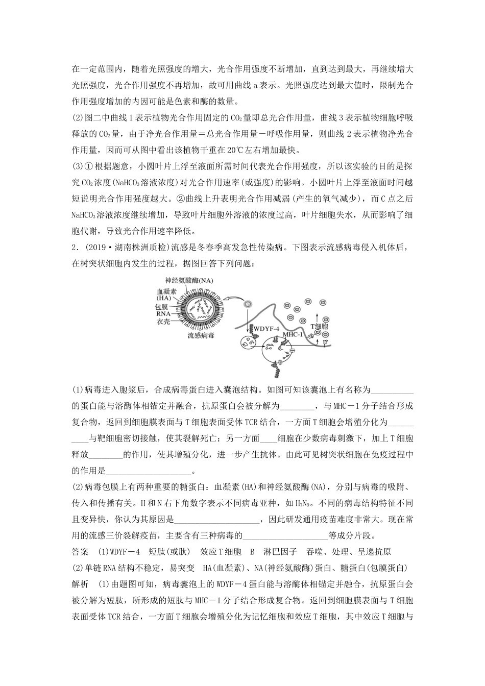高考生物三轮冲刺 增分练大题细练“42”第6练 综合练B（含解析）-人教版高三生物试题_第2页