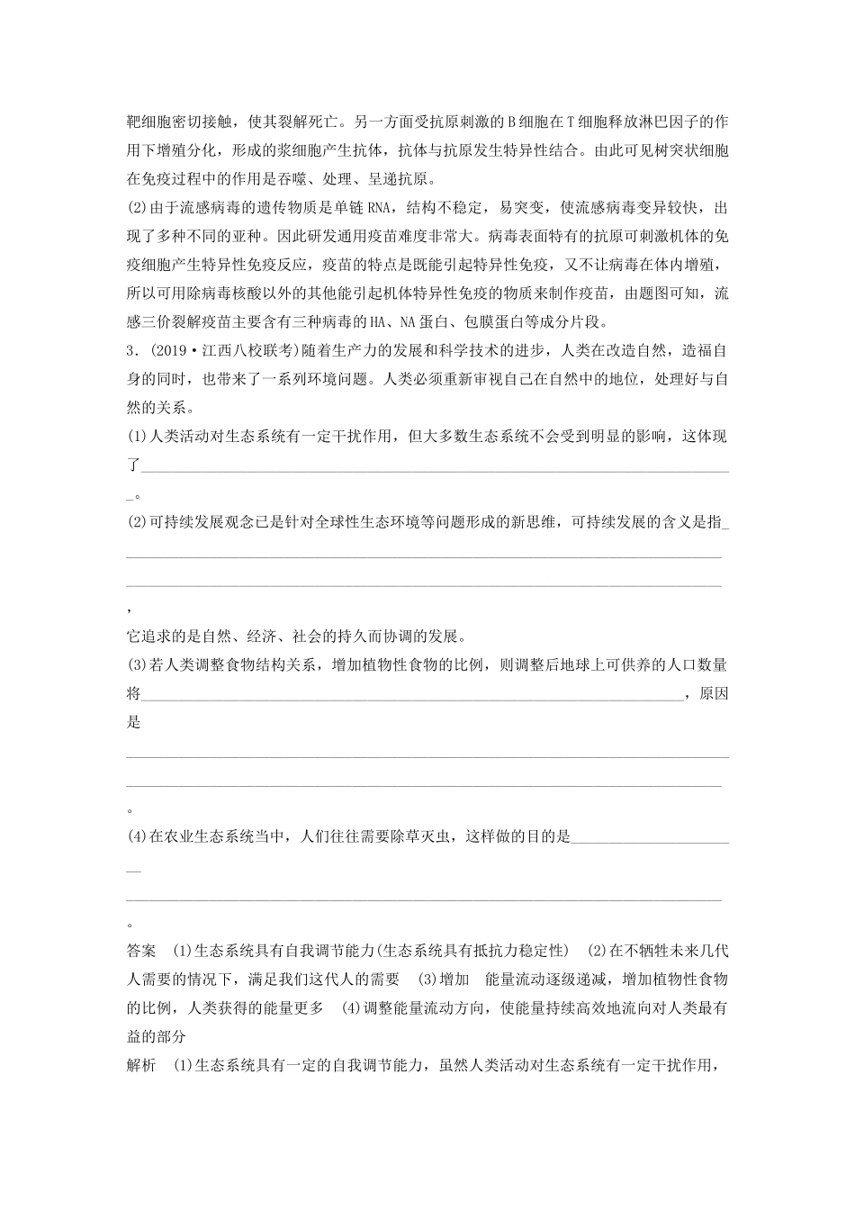 高考生物三轮冲刺 增分练大题细练“42”第6练 综合练B（含解析）-人教版高三生物试题_第3页