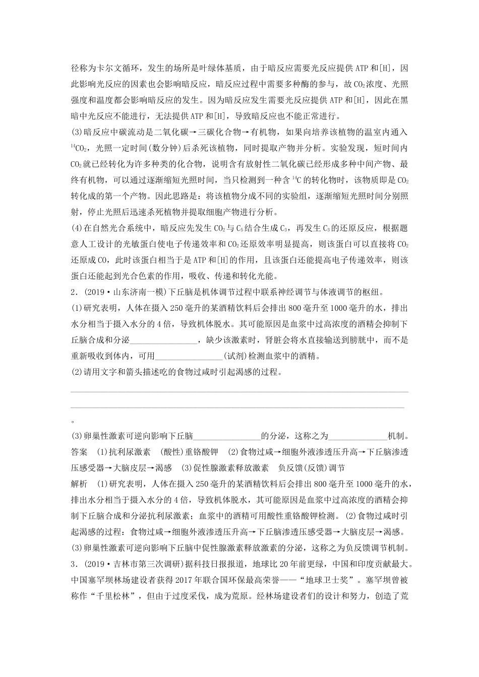 高考生物三轮冲刺 增分练大题细练“42”第7练 综合练C（含解析）-人教版高三生物试题_第2页