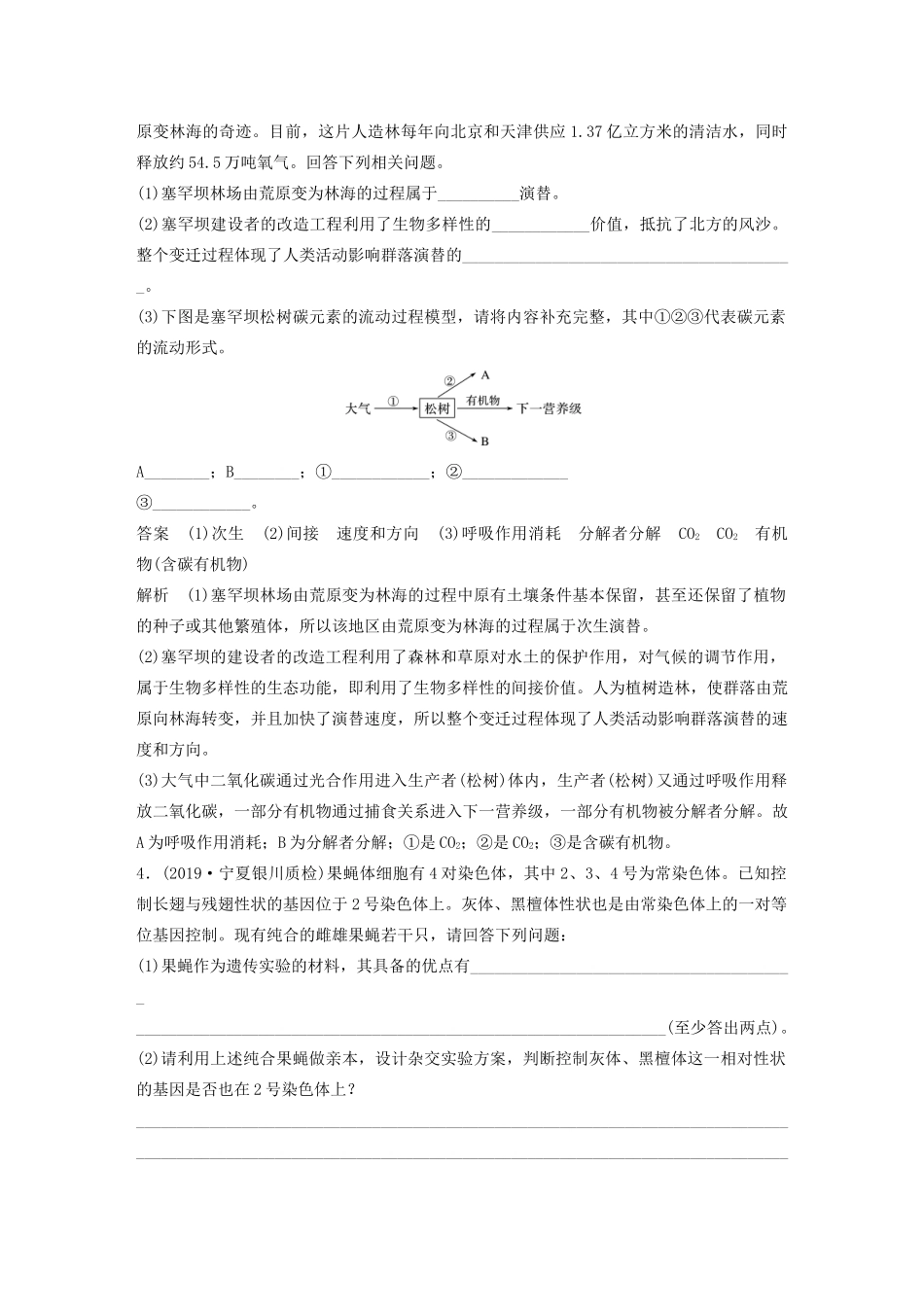 高考生物三轮冲刺 增分练大题细练“42”第7练 综合练C（含解析）-人教版高三生物试题_第3页
