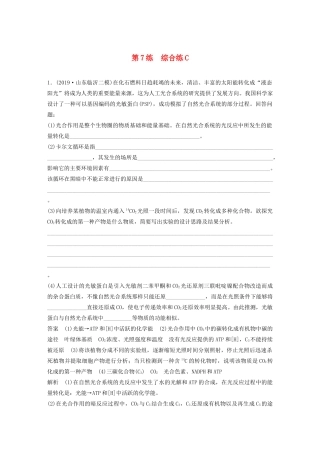 高考生物三轮冲刺 增分练大题细练“42”第7练 综合练C（含解析）-人教版高三生物试题