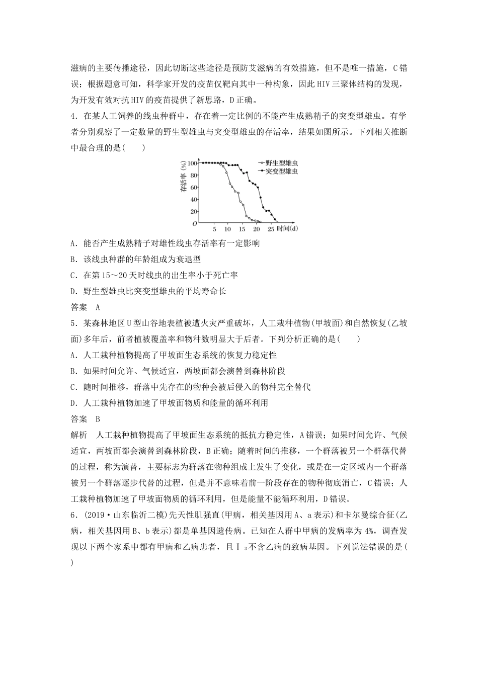 高考生物三轮冲刺 增分练仿真训练“642”仿真训练二（含解析）-人教版高三生物试题_第2页
