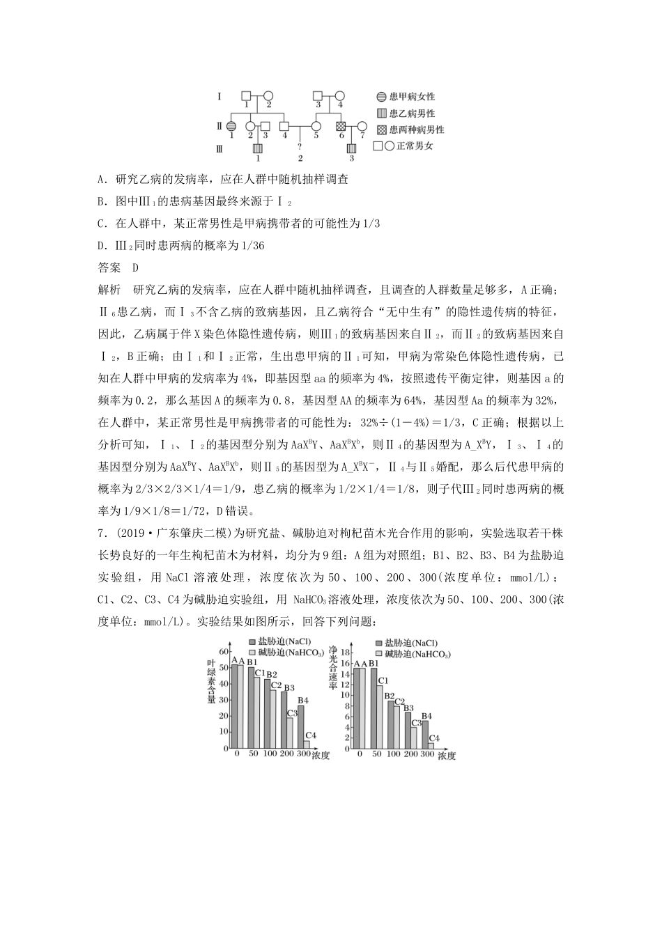 高考生物三轮冲刺 增分练仿真训练“642”仿真训练二（含解析）-人教版高三生物试题_第3页