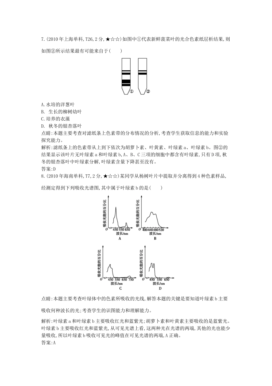 高考生物一轮复习高考题分类汇编 第2单元 细胞代谢 专题6 光合作用（必修1）-人教版高三必修1生物试题_第3页