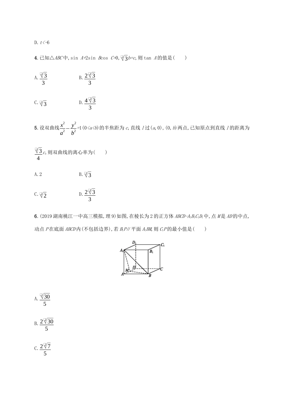 高考数学大二轮复习 专题突破练4 从审题中寻找解题思路 理-人教版高三数学试题_第2页