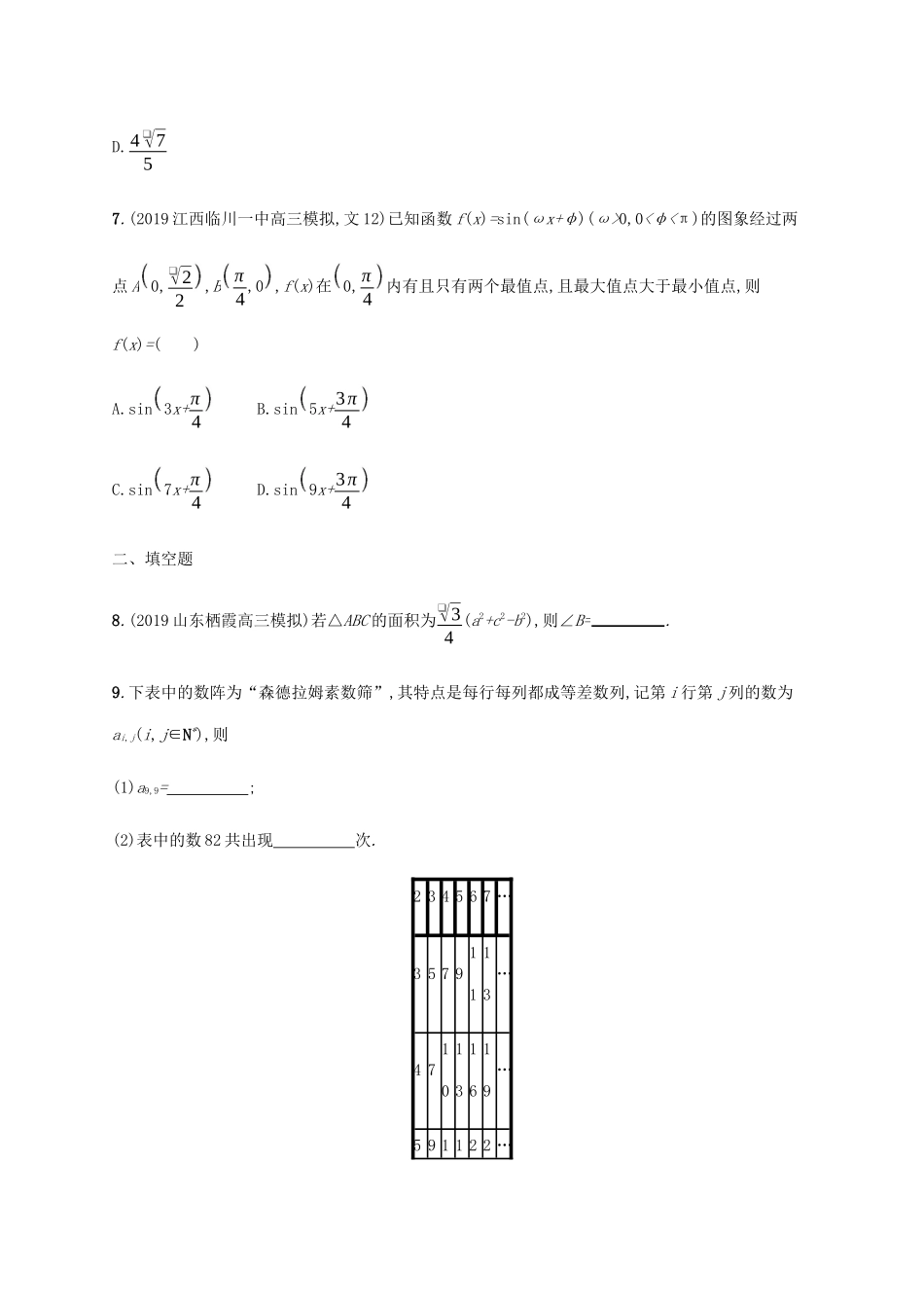 高考数学大二轮复习 专题突破练4 从审题中寻找解题思路 理-人教版高三数学试题_第3页