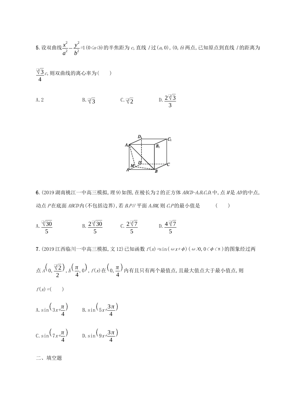 高考数学大二轮复习 专题突破练4 从审题中寻找解题思路 文-人教版高三数学试题_第2页