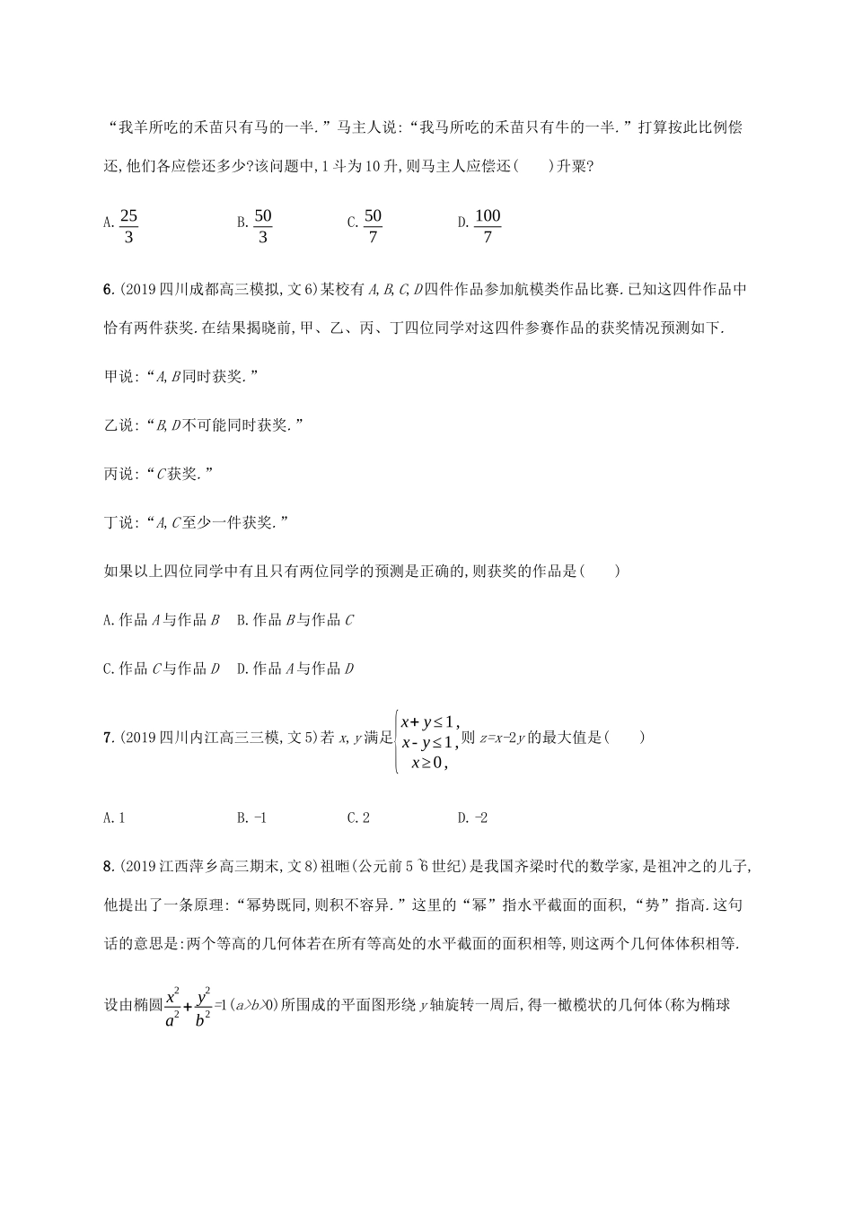 高考数学大二轮复习 专题突破练5 专题一 常考小题点过关检测 理-人教版高三数学试题_第2页