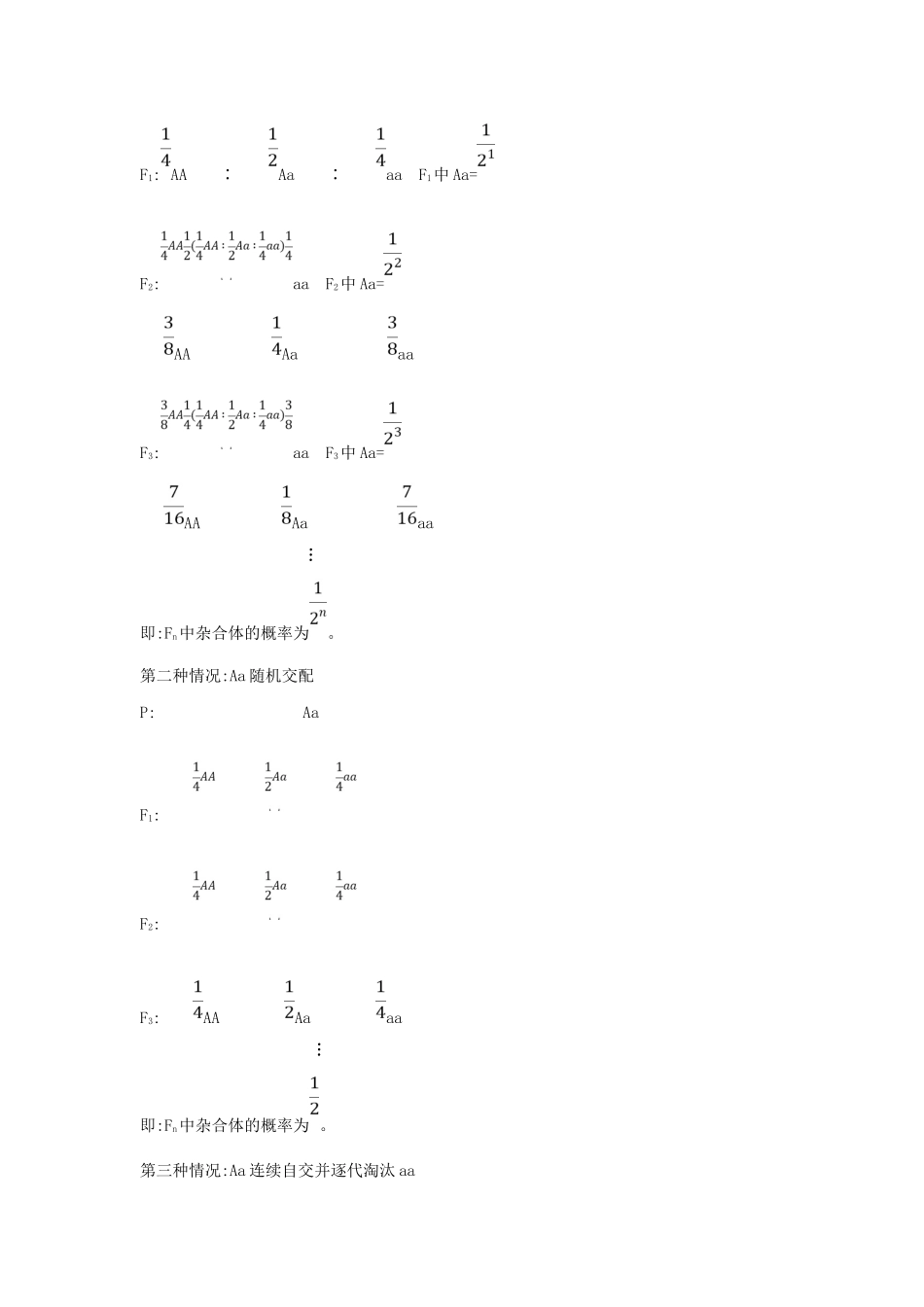 高考生物一轮复习高考题分类汇编 第5单元 遗传的基本规律 专题10 遗传的基本规律（必修2）-人教版高三必修2生物试题_第2页
