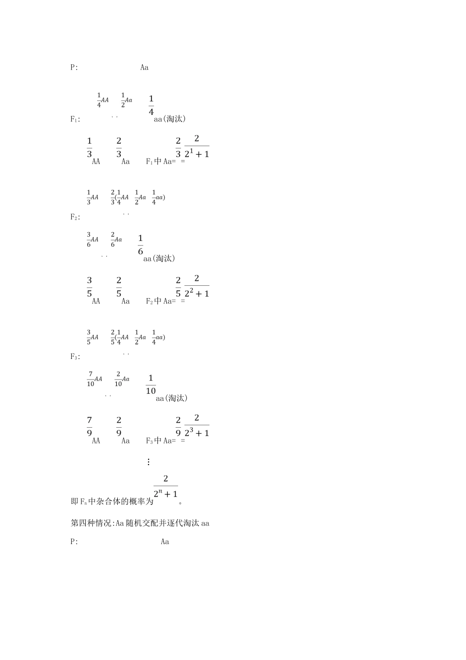 高考生物一轮复习高考题分类汇编 第5单元 遗传的基本规律 专题10 遗传的基本规律（必修2）-人教版高三必修2生物试题_第3页