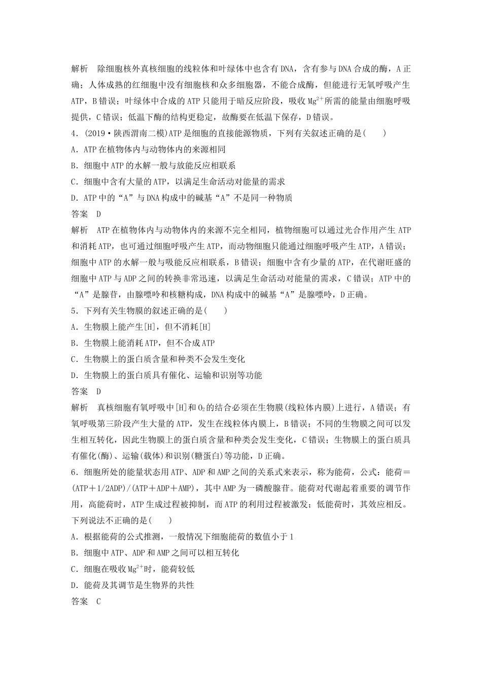 高考生物三轮冲刺 增分练小题快练“666”第2练 代谢（含解析）-人教版高三生物试题_第2页