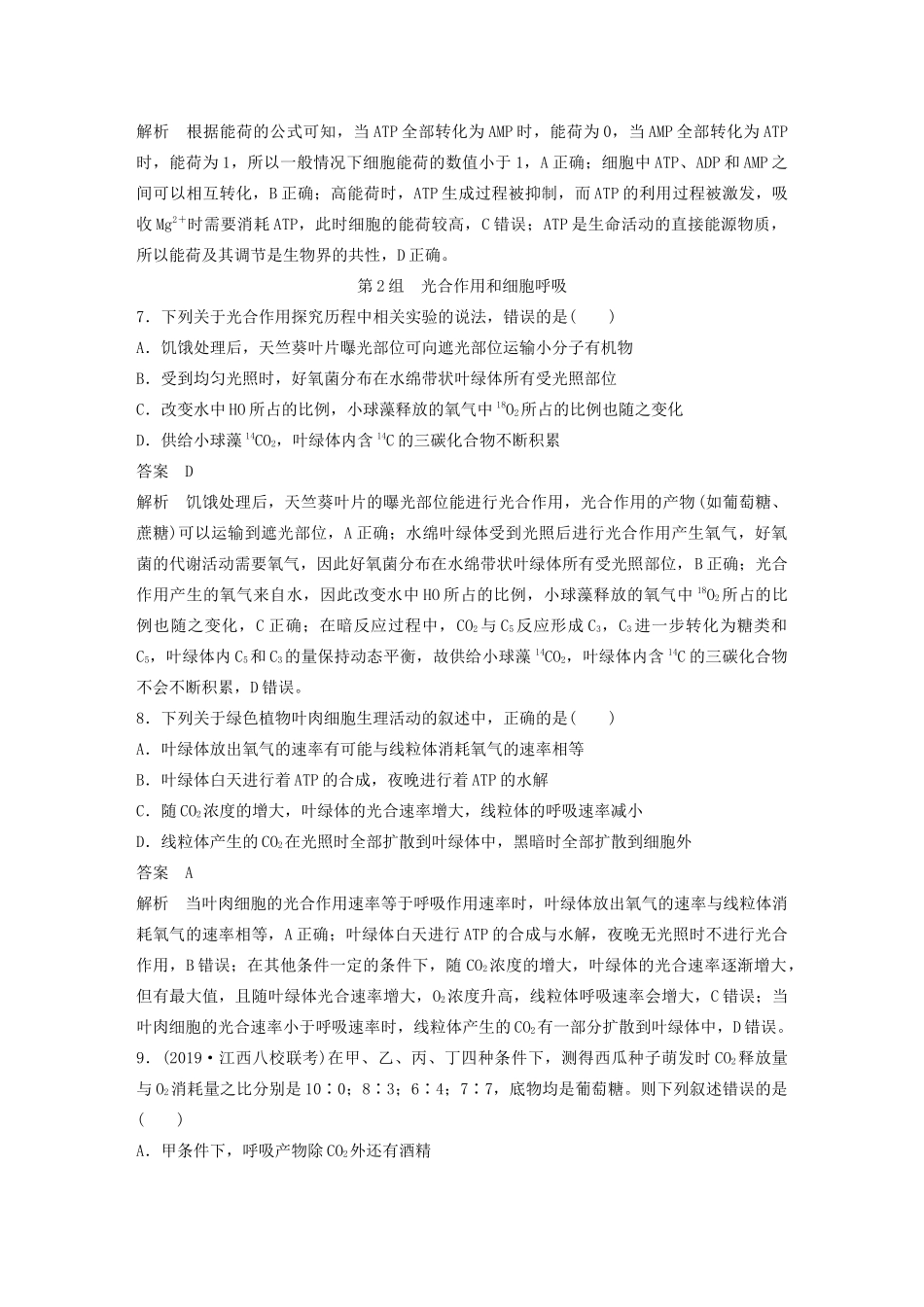 高考生物三轮冲刺 增分练小题快练“666”第2练 代谢（含解析）-人教版高三生物试题_第3页