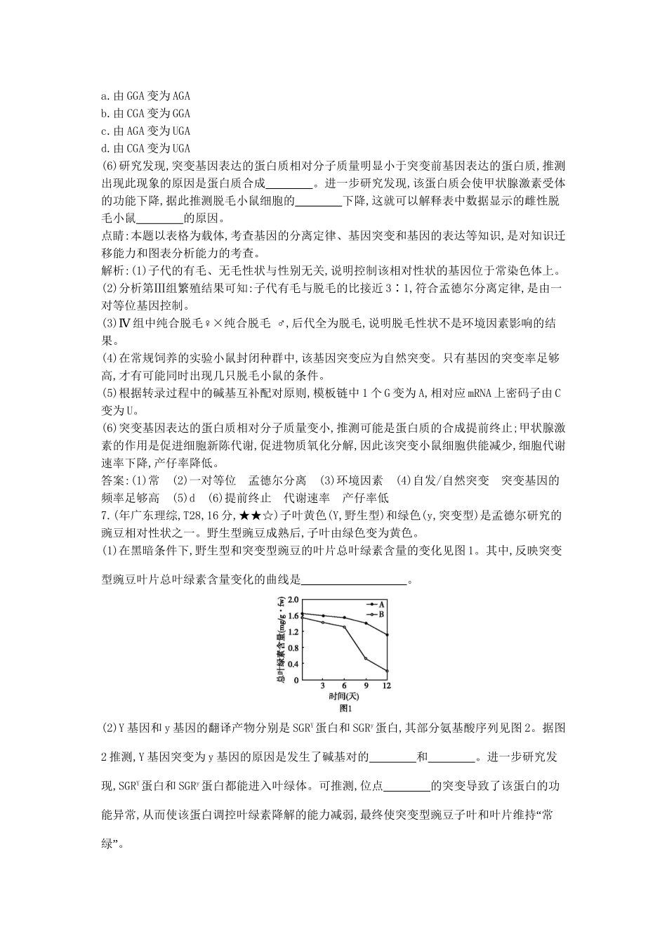 高考生物一轮复习高考题分类汇编 第6单元 变异、育种与进化 专题11 生物的变异（必修2）-人教版高三必修2生物试题_第3页