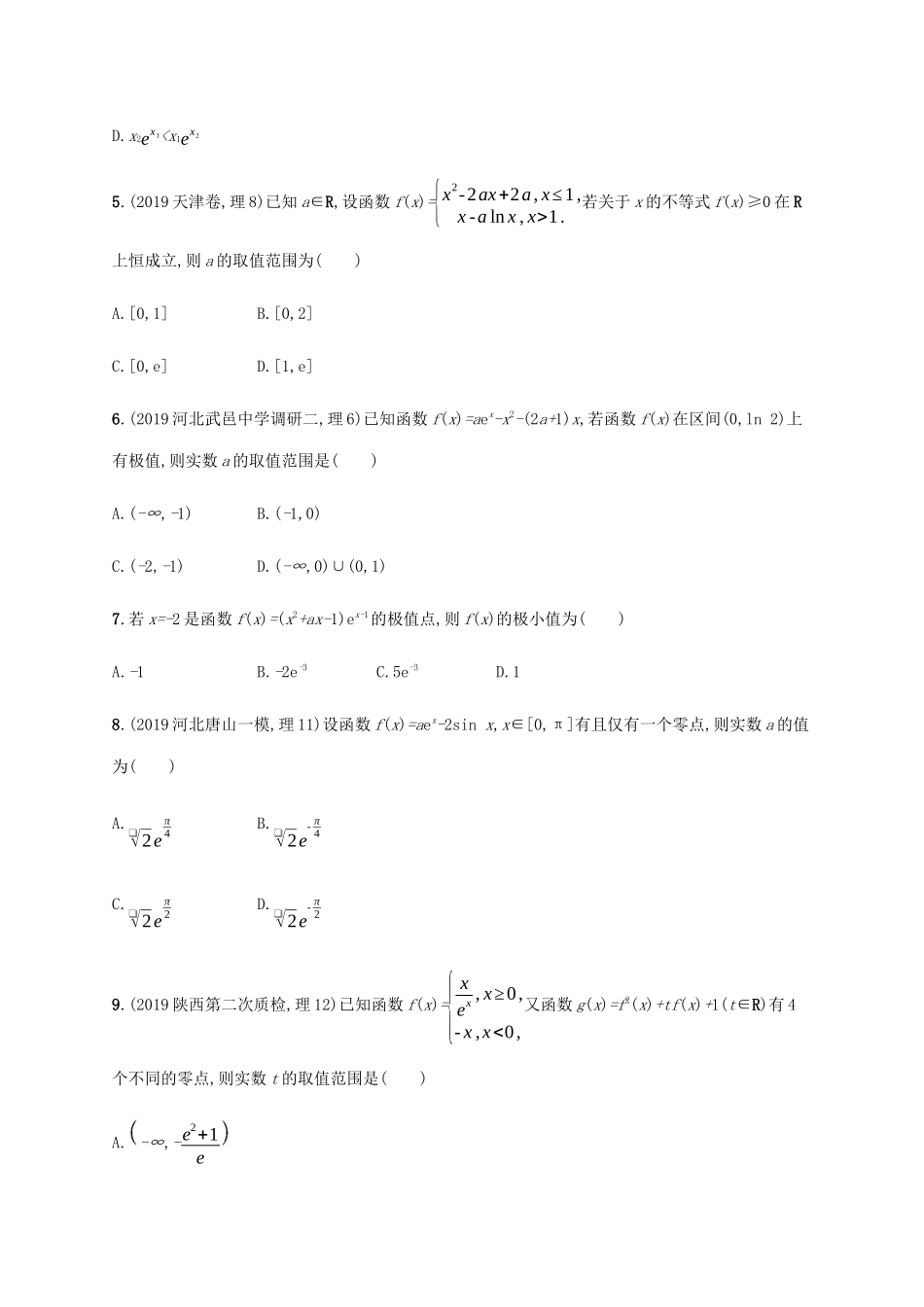 高考数学大二轮复习 专题突破练6 热点小专题一 导数的应用 理-人教版高三数学试题_第2页