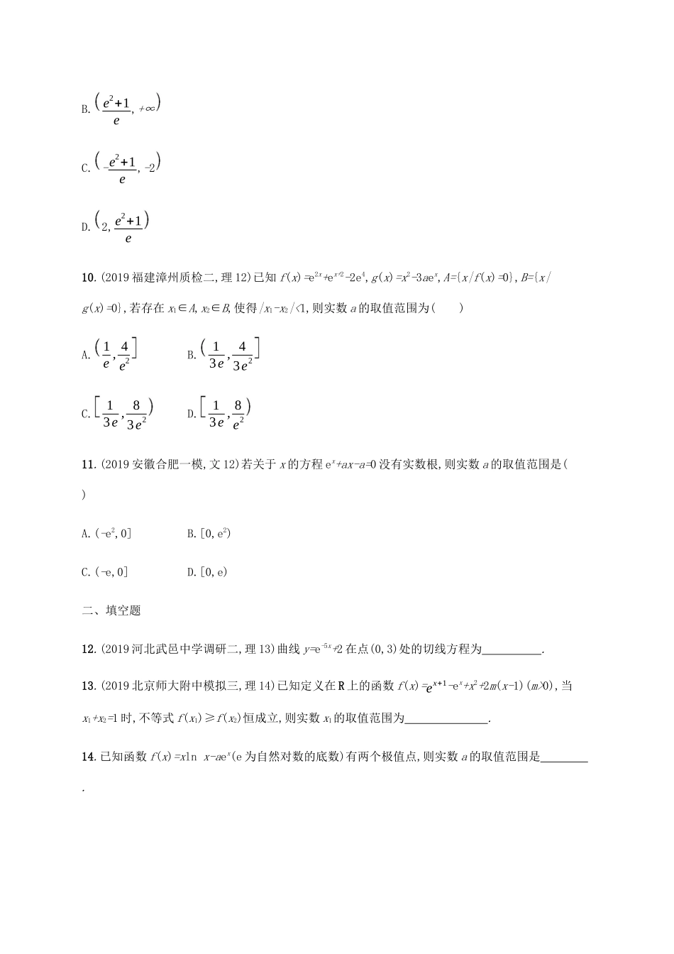 高考数学大二轮复习 专题突破练6 热点小专题一 导数的应用 理-人教版高三数学试题_第3页