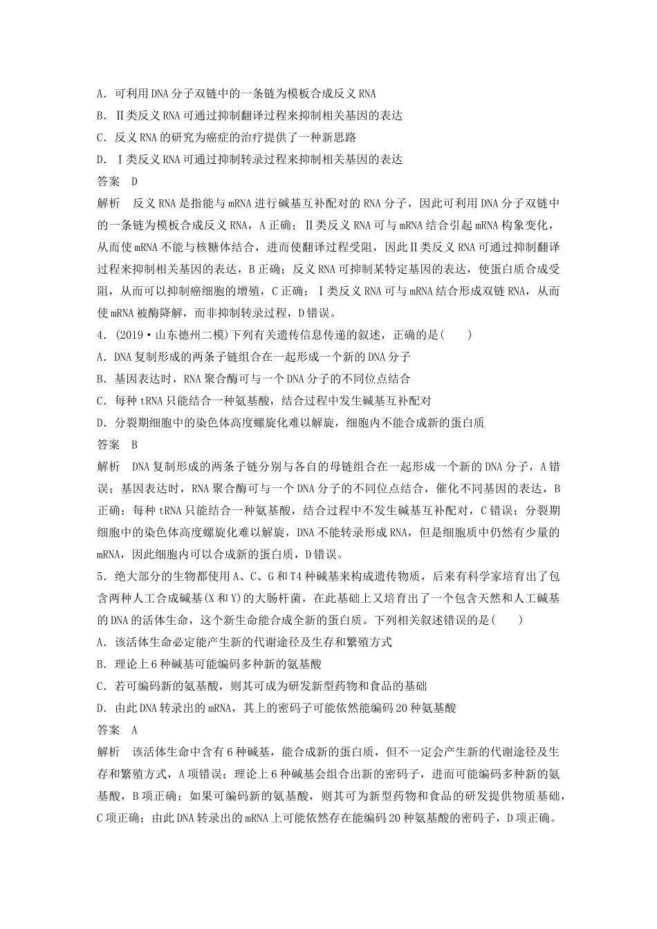 高考生物三轮冲刺 增分练小题快练“666”第3练 遗传（含解析）-人教版高三生物试题_第2页